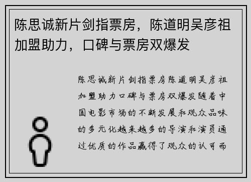 陈思诚新片剑指票房，陈道明吴彦祖加盟助力，口碑与票房双爆发